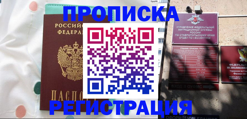 прописка в квартире в Лузе