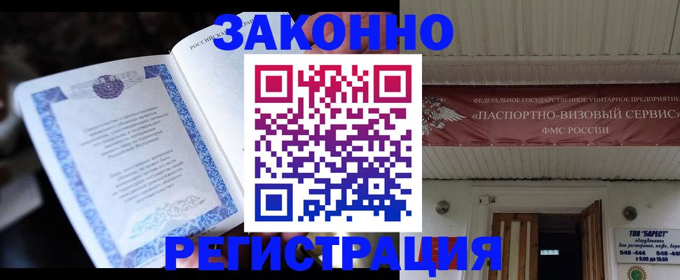 временная регистрация для всех в Лузе